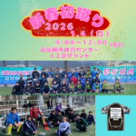 新春初蹴り2026のお知らせ